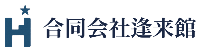 合同会社逢来館